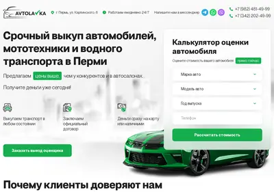 Снимок главной страницы avtolavka59.ru