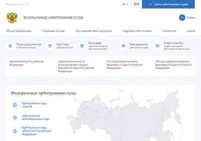 Снимок главной страницы arbitr.ru