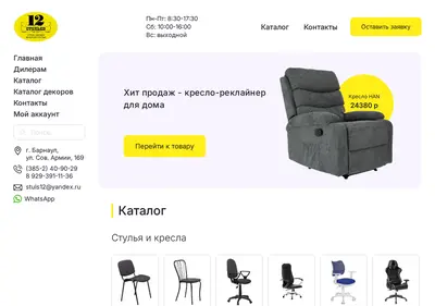 Снимок главной страницы 12stuls.ru