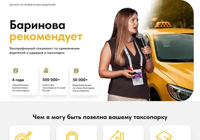 Снимок главной страницы barinovataxi.ru