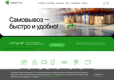 Снимок главной страницы navitel.su