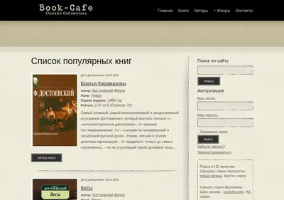 Снимок главной страницы book-cafe.ru
