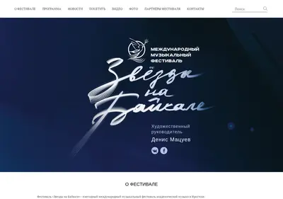 Снимок главной страницы baikalfestival.ru