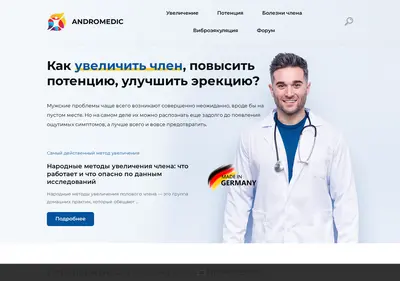 Снимок главной страницы andromedic.ru