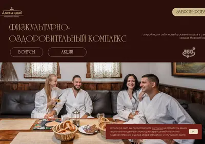 Снимок главной страницы alexsauna.ru
