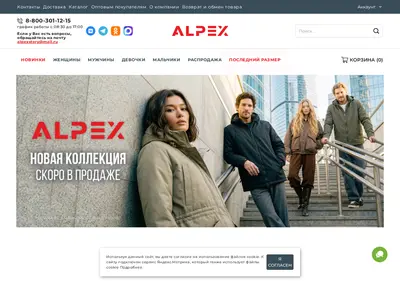 Снимок главной страницы alpex.su