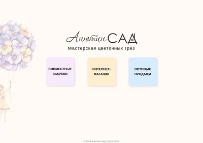 Снимок главной страницы anutinsad.ru