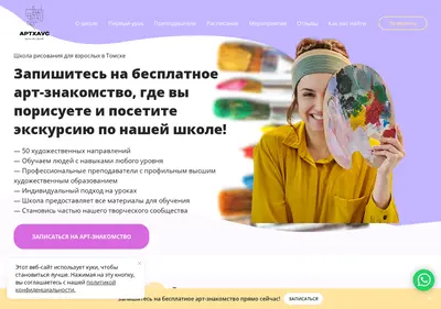 Снимок главной страницы artschool-tomsk.ru