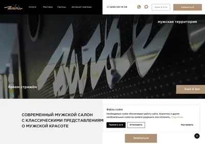 Снимок главной страницы barberia.ru