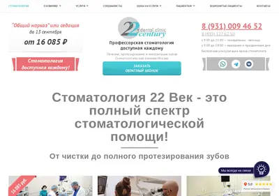 Снимок главной страницы 22clinic.ru
