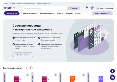 Снимок главной страницы bongo24.ru