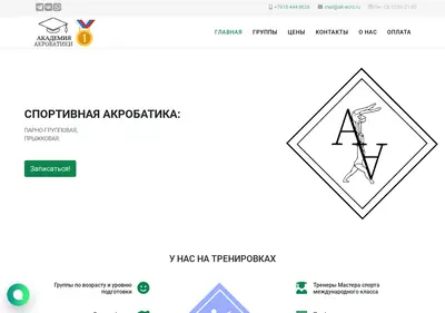 Снимок главной страницы ak-acro.ru