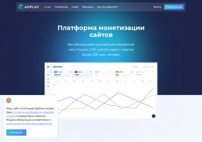Снимок главной страницы adplay.ru