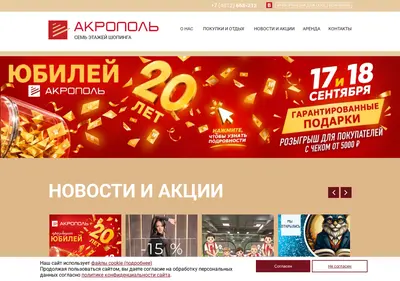Снимок главной страницы acropolmall.ru