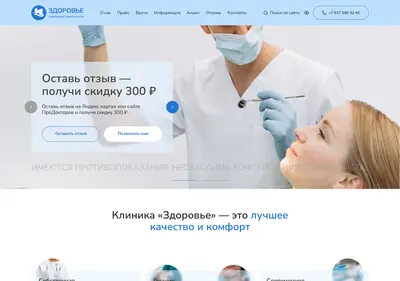 Снимок главной страницы clinic-zdorovie.ru