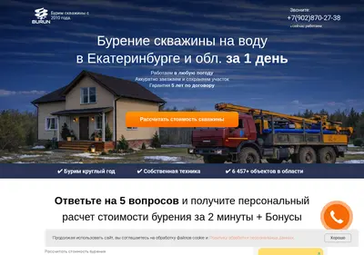 Снимок главной страницы burenie-ekaterinburg.ru