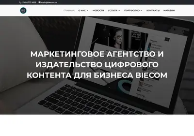 Снимок главной страницы biecom.ru