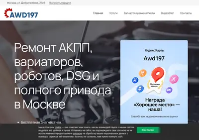 Снимок главной страницы awd197.ru