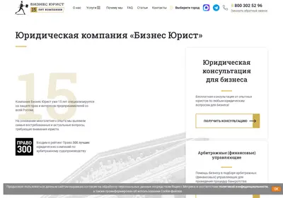 Снимок главной страницы businessurist.ru