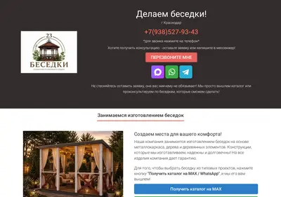 Снимок главной страницы besedki23.ru