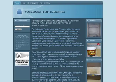 Снимок главной страницы apatity-vanna-ok.ru