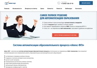 Снимок главной страницы apeks-vuz.ru