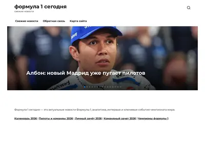 Снимок главной страницы formulaone.su