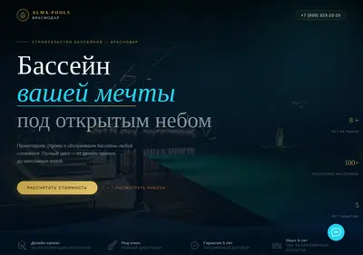 Снимок главной страницы alma-pools.ru