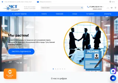 Снимок главной страницы chst-standart.ru