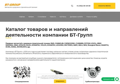 Снимок главной страницы bt-turbo.ru