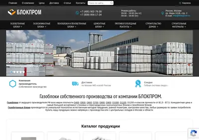 Снимок главной страницы blokprom.ru