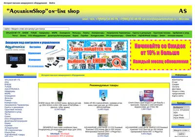 Снимок главной страницы aquariumshop.ru