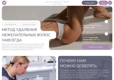 Снимок главной страницы alicebeautybar.ru