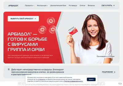 Снимок главной страницы arbidol.ru