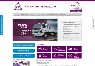 Снимок главной страницы avtoshkola-ryazan.ru