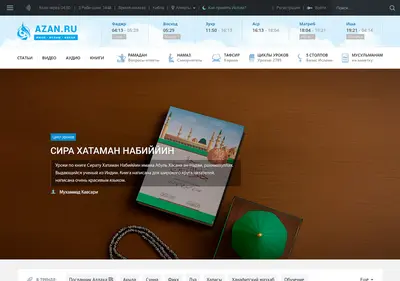 Снимок главной страницы azan.ru