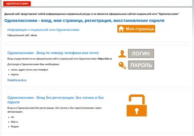 Снимок главной страницы odnoklassniki.su