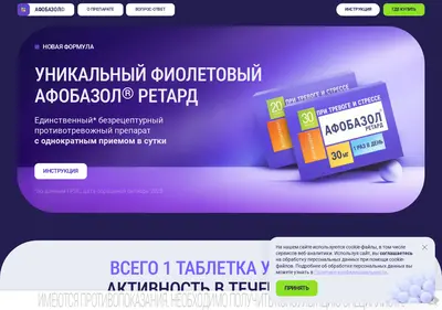 Снимок главной страницы afobazol.ru