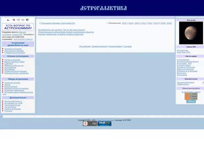 Снимок главной страницы astrogalaxy.ru