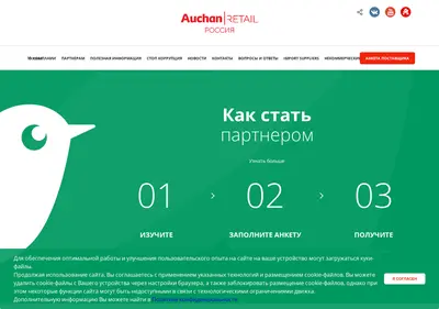 Снимок главной страницы auchan-supply.ru