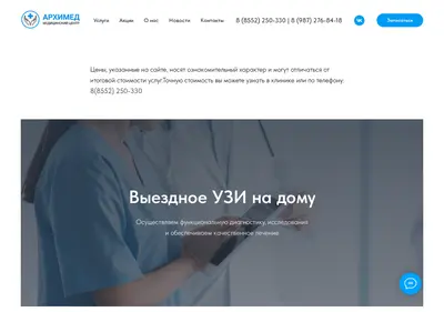 Снимок главной страницы arhimed-clinic.ru