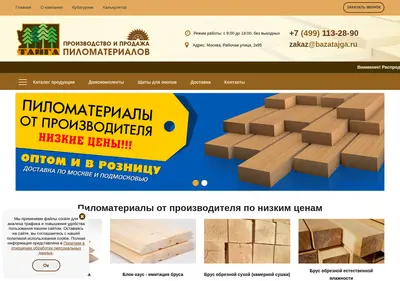 Снимок главной страницы bazatajga.ru