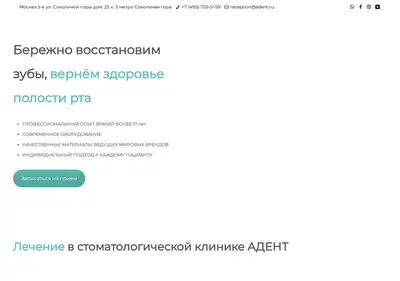 Снимок главной страницы adent.ru