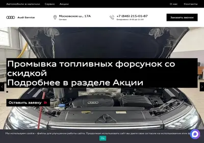Снимок главной страницы audi-samara.ru