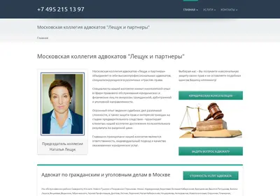 Снимок главной страницы advocatoff.ru