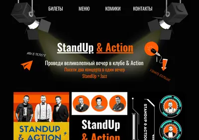 Снимок главной страницы astandup.ru