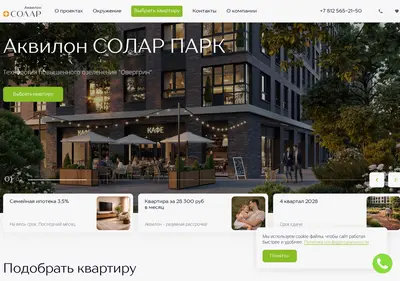 Снимок главной страницы akvilon-solar.ru