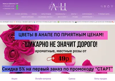 Снимок главной страницы annyflowers.ru