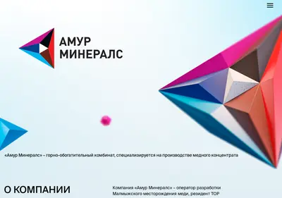 Снимок главной страницы amurminerals.ru