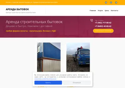 Снимок главной страницы bitovka64.ru